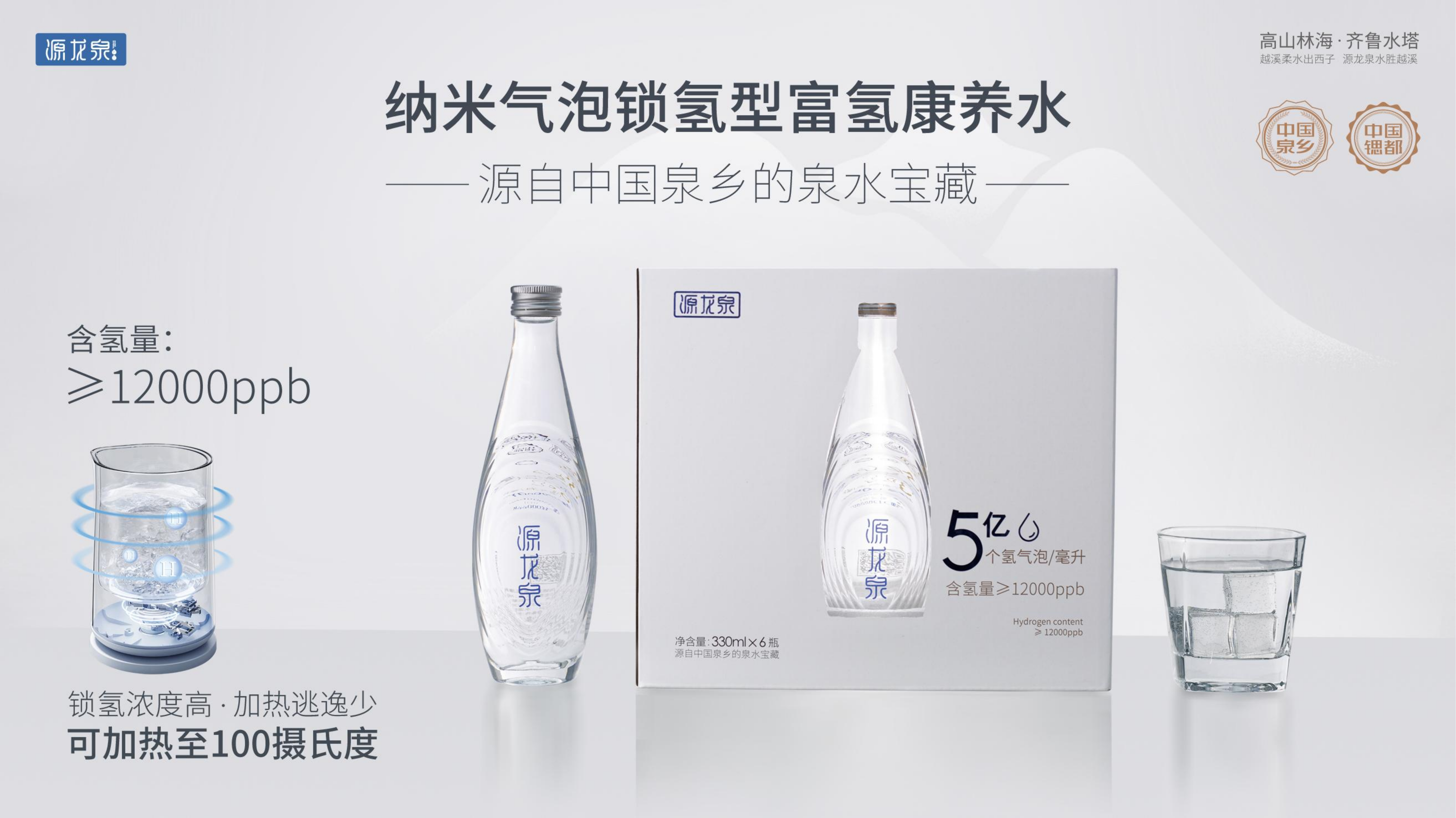 源龍泉公司：以水為媒  助力淄博鄉村產業振興促進會 共繪發展新篇